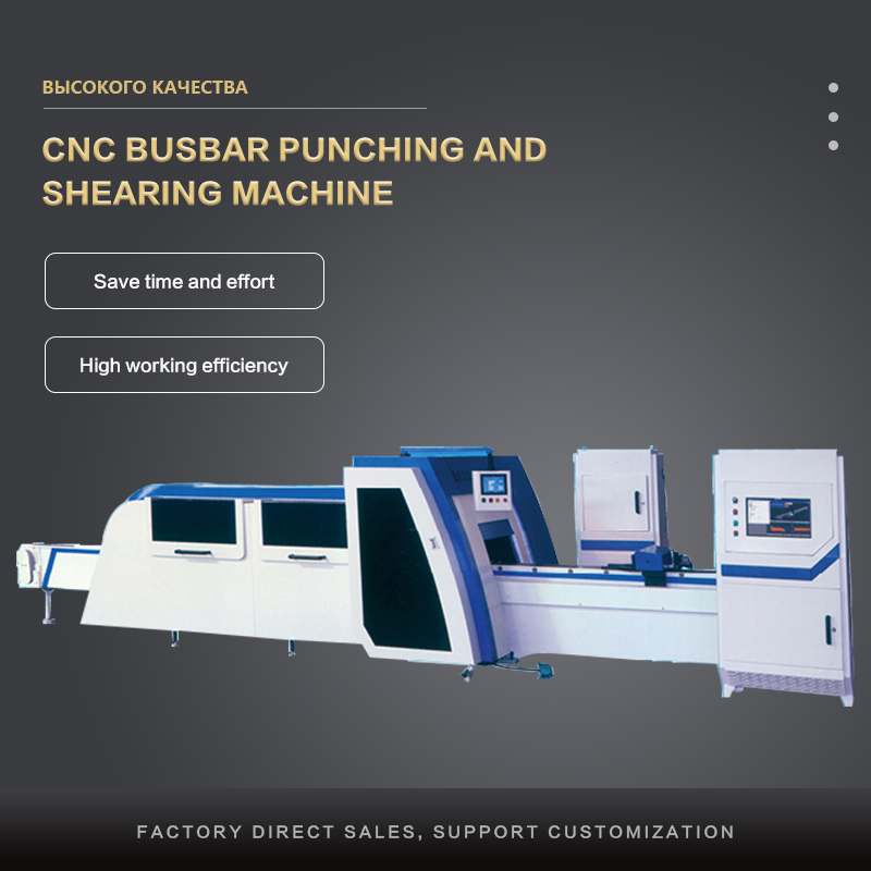 CNC busbar punching and shearing machine